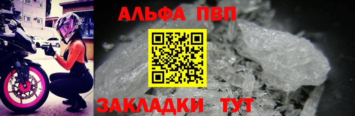 А ПВП Соль  A PVP мука  Alpha-PVP  Вход с VPN  Сорочинск 