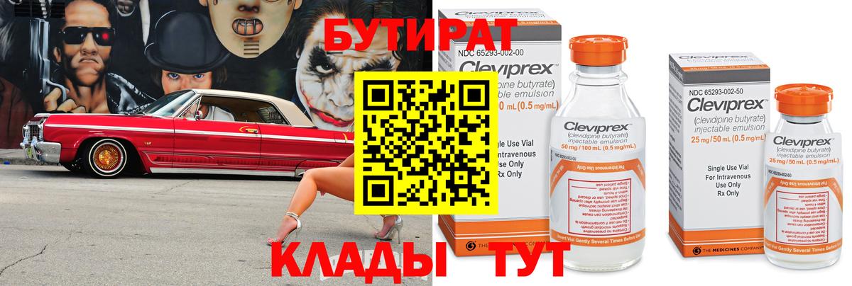 Сорочинск  БУТИРАТ BDO 33%  Вход с VPN 