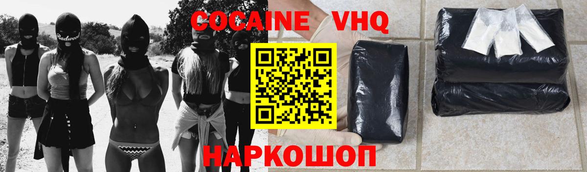 Сорочинск  КОКАИН Columbia  COCAIN  Вход с VPN  Кокаин VHQ 