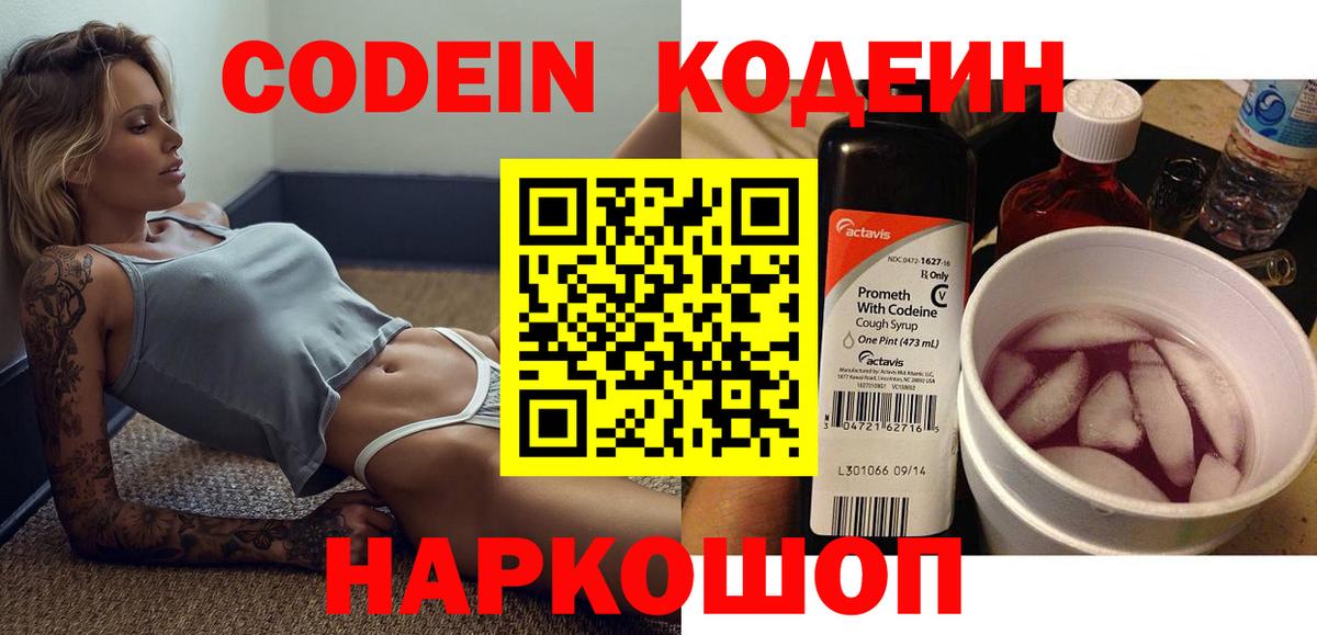 Кодеиновый сироп Lean напиток Lean (лин) Сорочинск