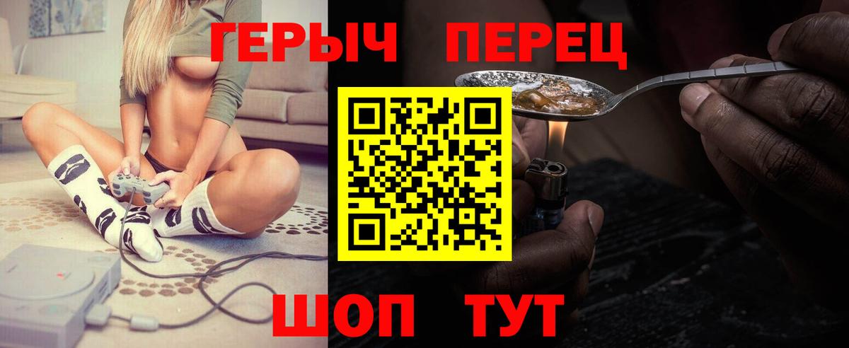 ГЕРОИН хмурый Сорочинск