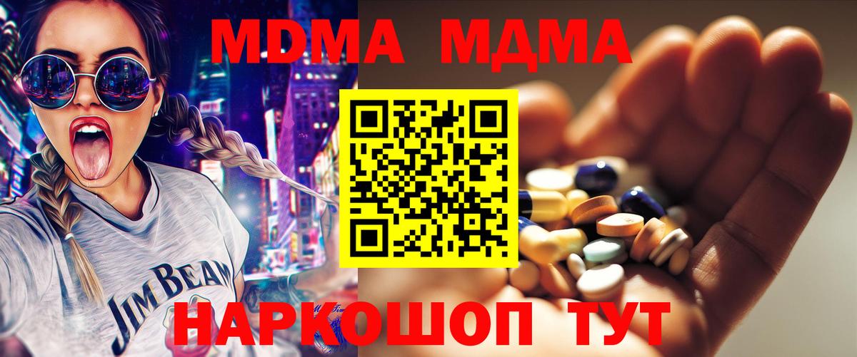 МДМА молли Сорочинск