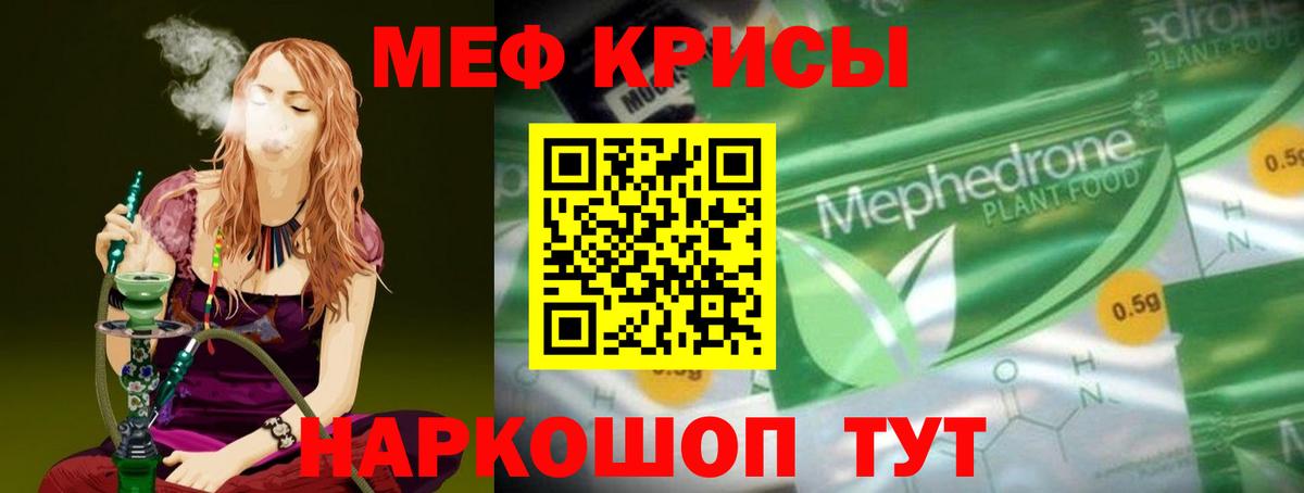 МЕФ кристаллы Сорочинск